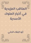 Al -Manaqib is more in the news of the Asadian kings (eBook, ePUB)