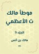 Malik Al -Adhami (eBook, ePUB) - Bild 1