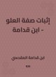 Proof of the attribute of height - Ibn... - Bild 1