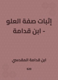 إثبات صفة العلو - ابن قدامة (eBook, ePUB) - قدامة, ابن