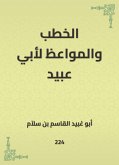 الخطب والمواعظ لأبي عبيد (eBook, ePUB)