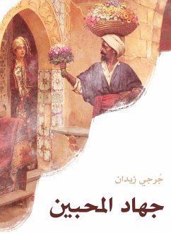 جهاد المحبين (eBook, ePUB) - زيدان, جورجي