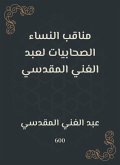 The female companions of the female women of Abdul -Ghani al -Maqdisi (eBook, ePUB)