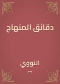 دقائق المنهاج (eBook, ePUB)