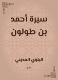 سيرة أحمد بن طولون (eBook, ePUB)