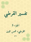 Al -Qurtubi Interpretation (eBook, ePUB)