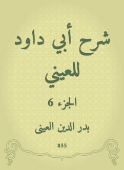 شرح أبي داود للعيني (eBook, ePUB) - العيني, بدر الدين