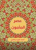 عصر المأمون (eBook, ePUB)