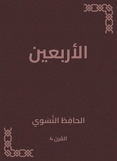 الأربعين (eBook, ePUB) - النسوي, الحافظ