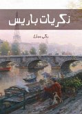 ذكريات باريس (eBook, ePUB)