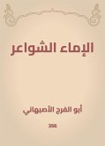 الإماء الشواعر (eBook, ePUB)