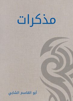 مذكرات (eBook, ePUB) - الشابي, أبو القاسم