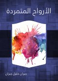 الأرواح المتمردة (eBook, ePUB)