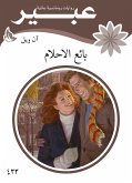 بائع الاحلام (eBook, ePUB)