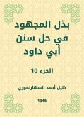 بذل المجهود في حل سنن أبي داود (eBook, ePUB)