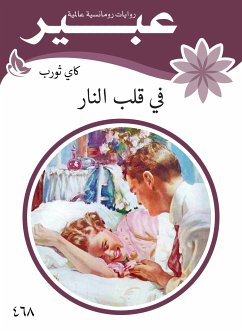 في قلب النار (eBook, ePUB) - ثورب, كاي