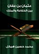 Othman bin Affan: Between the caliphate... - Bild 1