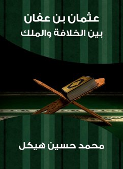 عثمان بن عفان: بين الخلافة والملك (eBook, ePUB) - هيكل, محمد حسين