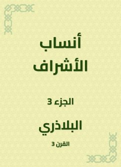 أنساب الأشراف (eBook, ePUB) - البلاذري