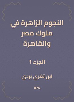 النجوم الزاهرة في ملوك مصر والقاهرة (eBook, ePUB) - بردي, ابن تغري