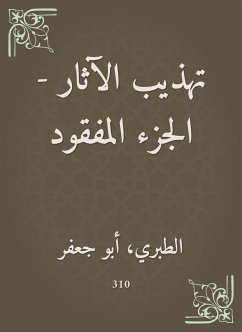 تهذيب الآثار - الجزء المفقود (eBook, ePUB) - الطبراني