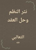 نثر النظم وحل العقد (eBook, ePUB)