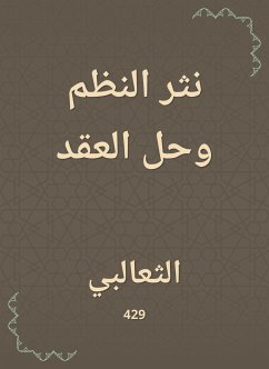 نثر النظم وحل العقد (eBook, ePUB) - الثعالبي