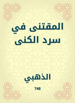 Cover Al -Muqtaa in narration of the nickname (eBook, ePUB)