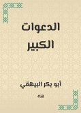 الدعوات الكبير (eBook, ePUB)