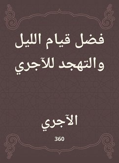 فضل قيام الليل والتهجد للآجري (eBook, ePUB) - الآجري