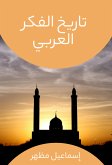 تاريخ الفكر العربي (eBook, ePUB)