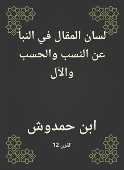 لسان المقال في النبأ عن النسب والحسب والآل (eBook, ePUB) - حمدوش, ابن