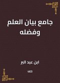 جامع بيان العلم وفضله (eBook, ePUB)