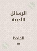 الرسائل الأدبية (eBook, ePUB)