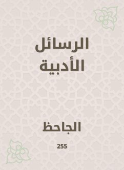 الرسائل الأدبية (eBook, ePUB) - الجاحظ, أبو عثمان