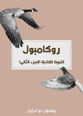 التوبة الكاذبة (الجزء الثاني) (eBook, ePUB)