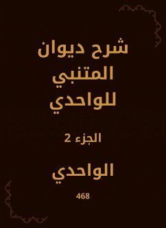 شرح ديوان المتنبي للواحدي (eBook, ePUB) - الواحدي