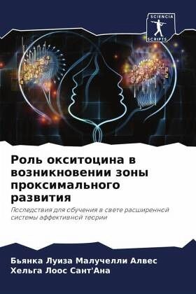 Rol' oxitocina w wozniknowenii zony proximal'nogo razwitiq