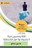 ملخص كتاب ثلاثة وعشرون شيئا لا يخبروك بها حول الرأسمالية (eBook, ePUB)