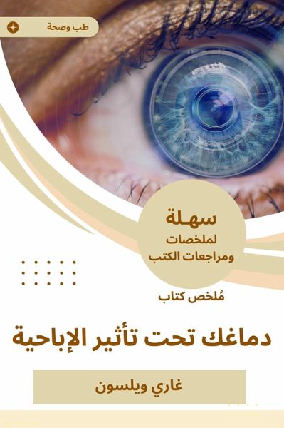 Summary of your brain book under the influence of porn (eBook, ePUB) Summary of your brain book under the influence of porn (eBook, ePUB)