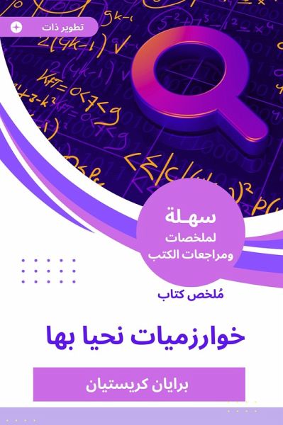 Summary of the book of algorithms we live in (eBook, ePUB) Summary of the book of algorithms we live in (eBook, ePUB)