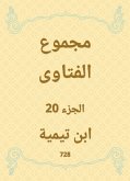 مجموع الفتاوى (eBook, ePUB)