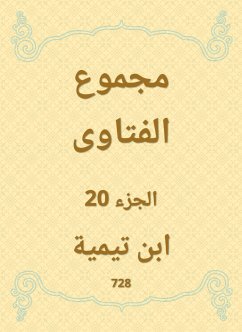 مجموع الفتاوى (eBook, ePUB) - تيمية, ابن