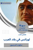 ملخص كتاب لورانس في بلاد العرب (eBook, ePUB)