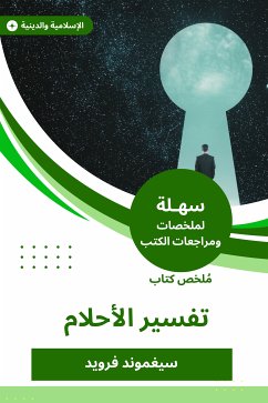 ملخص كتاب تفسير الأحلام (eBook, ePUB) - فرويد, سيغموند