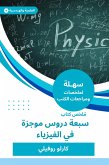 Summary of the book of seven brief lessons in physics (eBook, ePUB)