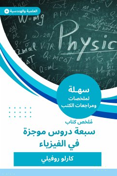 ملخص كتاب سبعة دروس موجزة في الفيزياء (eBook, ePUB) - روفيلي, كارلو