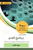 ملخص كتاب برنامج العدو (eBook, ePUB)