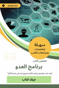 ملخص كتاب برنامج العدو (eBook, ePUB) - كناب, جيك