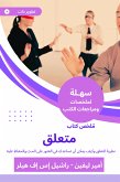 ملخص كتاب متعلق (eBook, ePUB)